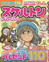 【3980円以上送料無料】スケルトンレディースBest Vol.22/