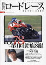【3980円以上送料無料】情熱のロードレース Vol.5/