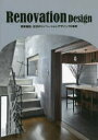 【送料無料】Renovation Design 商業施設、住宅のリノベーションデザイン70事例/