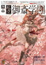 【3980円以上送料無料】シノビガミ流派ブック私立御斎学園/河嶋陶一朗/著 冒険企画局/著