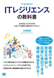 翔泳社 システム開発 223P　21cm アイテイ　レジリエンス　ノ　キヨウカシヨ　アイテイ−　レジリエンス　ノ　キヨウカシヨ　IT／レジリエンス／ノ／キヨウカシヨ　トマラナイ　システム　カラ　トマツテモ　スバヤク　フツキユウ　スル　システム　エ ダイワ／ソウケン