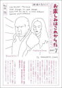 【3980円以上送料無料】お楽しみはこれからだ 映画の名セリフ PART7 愛蔵版/和田誠/著