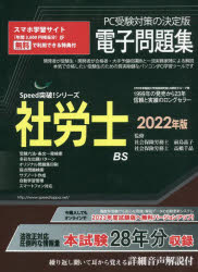 【送料無料】’22　社労士電子問題集　CD－ROM／前島　晶子　監修　高橋　千晶　監修