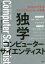 【3980円以上送料無料】独学コンピューターサイエンティスト　Pythonで学ぶアルゴリズムとデータ構造／コーリー・アルソフ／著　新木雅也／訳　tell‐k／訳　大村和子／訳　清水川貴之／訳　清水川貴之／監訳