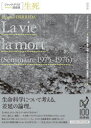 【送料無料】生死/ジャック・デリダ/著 吉松覚/訳 亀井大輔/訳 小川歩人/訳 松田智裕/訳 佐藤朋子/訳