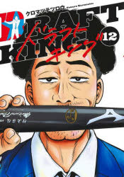 Jive Cr C - 【3980円以上送料無料】ドラフトキング　12／クロマツテツロウ／著