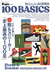 楽天トップカルチャーBOOKSTORE【3980円以上送料無料】靴＆スニーカー傑作100選　100　BASICS　A級保存版／