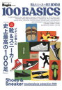 【3980円以上送料無料】靴&スニーカー傑作100選 100 BASICS A級保存版/