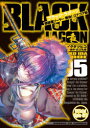 【3980円以上送料無料】ブラック・ラグーン掃除屋ソーヤー解体!ゴアゴア娘 005/イダタツヒコ/著 広江礼威/原作