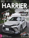【3980円以上送料無料】トヨタハリアー STYLE RV No.11/