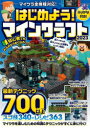 【3980円以上送料無料】はじめよう!マインクラフト 2023/