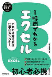 【3980円以上送料無料】1時間でわか