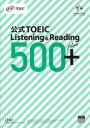 【3980円以上送料無料】公式TOEIC Listening & Reading 500+/ETS/著