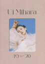 【3980円以上送料無料】19→20 三原羽衣ファーストフォトブック／〔SAEKA SHIMADA／撮影〕