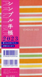 【3980円以上送料無料】シンプル手帳　プラネテポピー／