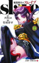 【3980円以上送料無料】魔都精兵のスレイブ 11/タカヒロ/原作 竹村洋平/漫画