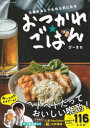 【3980円以上送料無料】おつかれごはん 仕事のあとでも作る気になる/ぴーきち/著