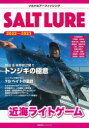 【3980円以上送料無料】ソルトルアー ソルトルアーフィッシング 2022~2023/