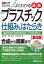 【3980円以上送料無料】よくわかる最新プラスチックの仕組みとはたらき　最新技術と持続可能社会への対応を学ぶ／桑嶋幹／著　木原伸浩／著　工藤保広／著