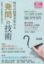 【3980円以上送料無料】明日の授業が変わる「発問」の技術／『授業力＆学級経営力』編集部／編