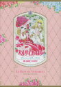 【3980円以上送料無料】ベルサイユのばらアニバーサリーブック 愛と感謝の50周年/池田理代子/著