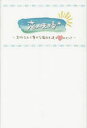 【3980円以上送料無料】恋人夫婦　大切な人と幸せな毎日を送る51のヒント／松永真樹／著