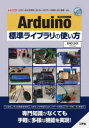 【3980円以上送料無料】Arduino標準ライブラリの使い方　LCDへの文字表示、SDカードにデー ...