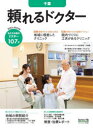 【3980円以上送料無料】’22−23 頼れるドクター 千葉/