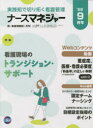 【3980円以上送料無料】ナースマネジャー 第24巻第7号(’22-9月号)/日総研グループ 企画