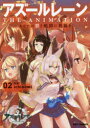 【3980円以上送料無料】アズールレーンTHE ANIMATI 2/ichinomi 著