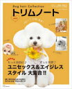 【3980円以上送料無料】トリムノート Dog hair Collection vol.3/