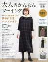 レディブティックシリーズ　8308 ブティック社 洋裁（婦人服） 128P　30cm オトナ　ノ　カンタン　ソ−イング　2022／2023−アキ／フユ　2022−2　レデイ　ブテイツク　シリ−ズ　8308　ツクツテ　キル　タノシミ　ムチユウ　ニ　ナル　ハンドメイド