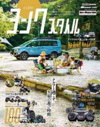 【3980円以上送料無料】ヨンクスタイル　“ソト遊び＆オフロード系カスタム”をトコトン楽しむカーライフマガジン　vol．06／