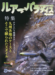 別冊つり人　Vol．575 つり人社 ルアーフィッシング 130P　29cm ルア−　パラダイス　キユウシユウ　50（2022−5）　50（2022−5）　ルア−／パラダイス／KYUSHU　50（2022−5）　50（2022−5）　ベツサツ　ツリビト　575　トクシユウ　チヌ　ト　イウ　オクブカキ　ゲ−ム　フイツシユ