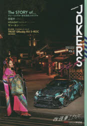 【3980円以上送料無料】web　option　JOKERS　VOL．2／