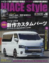 【3980円以上送料無料】ハイエーススタイル vol.98/