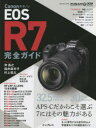 【3980円以上送料無料】Canon EOS R7 完全ガイド APS－Cだからこそ選ぶ7にはその魅力がある／