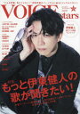 【3980円以上送料無料】TVガイドVOICE stars vol.23/