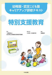 【3980円以上送料無料】特別支援教育/加藤篤彦/編著 小田豊/編集代表 秋田喜代美/編集代表