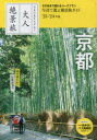 【3980円以上送料無料】京都 ’23−’24年版/