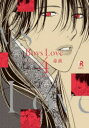 【3980円以上送料無料】Boys Love 4/毒液/著