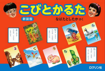 ロクリン社 コビト　カルタ　シンソウバン ナバタ　トシタカ