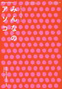 【3980円以上送料無料】産婦人科医が教えるみんなのアソコ/高橋怜奈/監修
