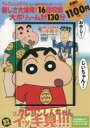 【3980円以上送料無料】DVD クレヨンしんちゃん 漢・野原銀の/