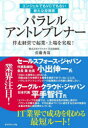 【3980円以上送料無料】パラレルアントレプレナー エンジェルでもVCでもない新たな投資家 伴走経営で起業・上場を実現!/佐藤秀哉/著
