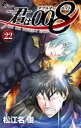 【3980円以上送料無料】君は008 22/松江名俊/著