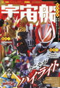 【3980円以上送料無料】宇宙船 vol.178(2022.秋)/