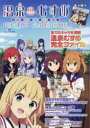 【3980円以上送料無料】温泉むすめPERFECT GUIDEBOOK 全125キャラを掲載温泉むすめ完全ファイル/エンバウンド/監修