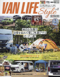 【3980円以上送料無料】バンライフスタイル　クルマ遊びを楽しむオーナー達の「ライフスタイル」をクロ..