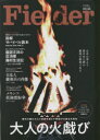 【3980円以上送料無料】Fielder vol.66/
